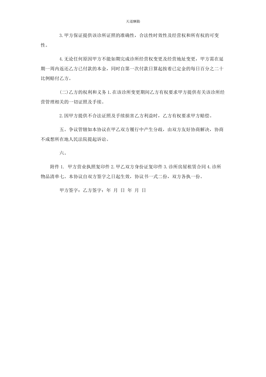 2023年宾馆经营权转让合同范本.docx_第3页