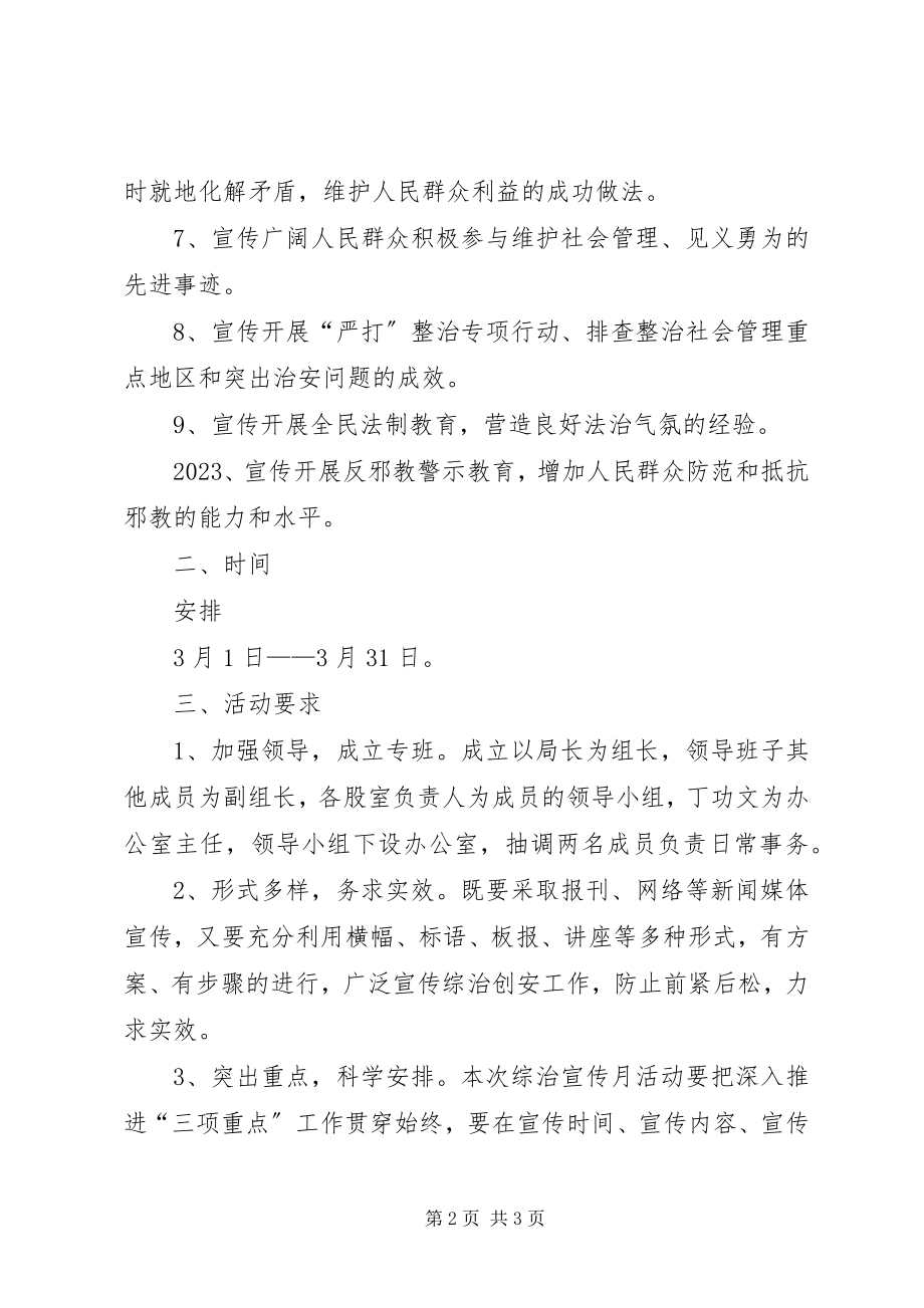 2023年房管局综治集中宣传月工作方案.docx_第2页