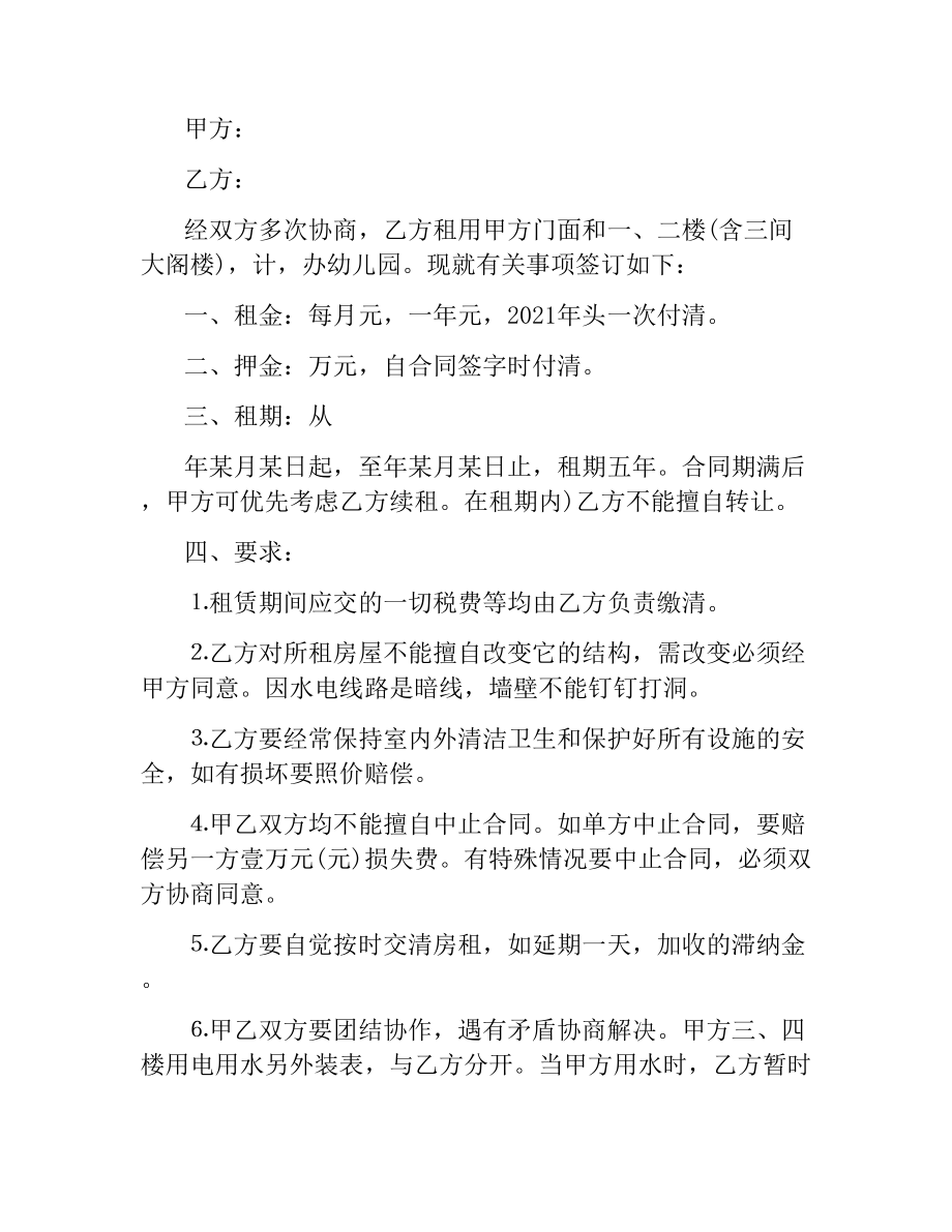 2021年高档小区店铺转让合同.docx_第3页