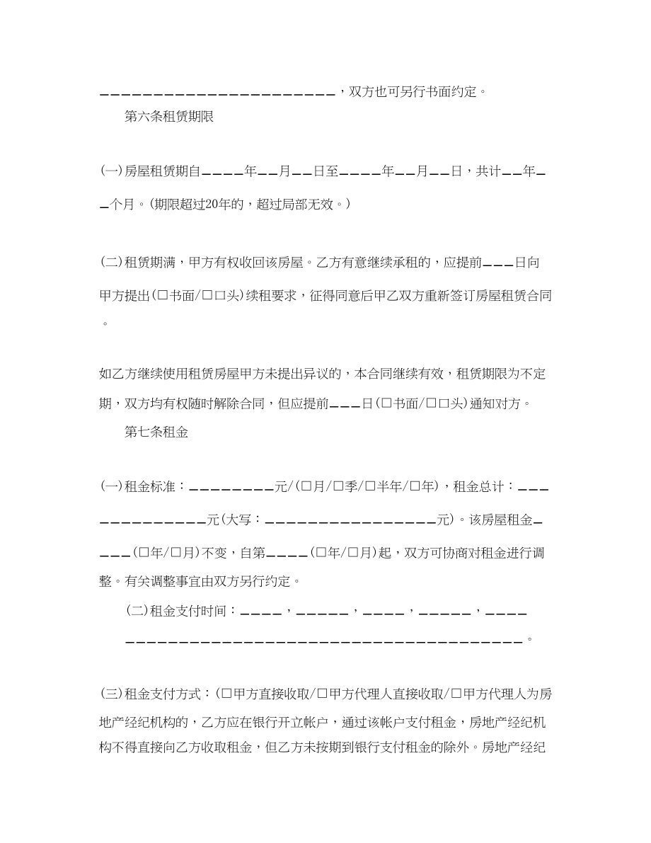 2023年满堂红房屋的租赁合同范本.docx_第2页