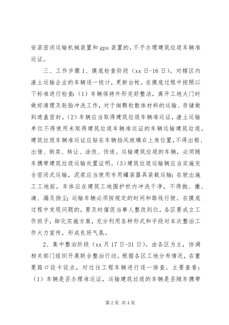 2023年工程运输车辆专项整治工作方案.docx_第2页