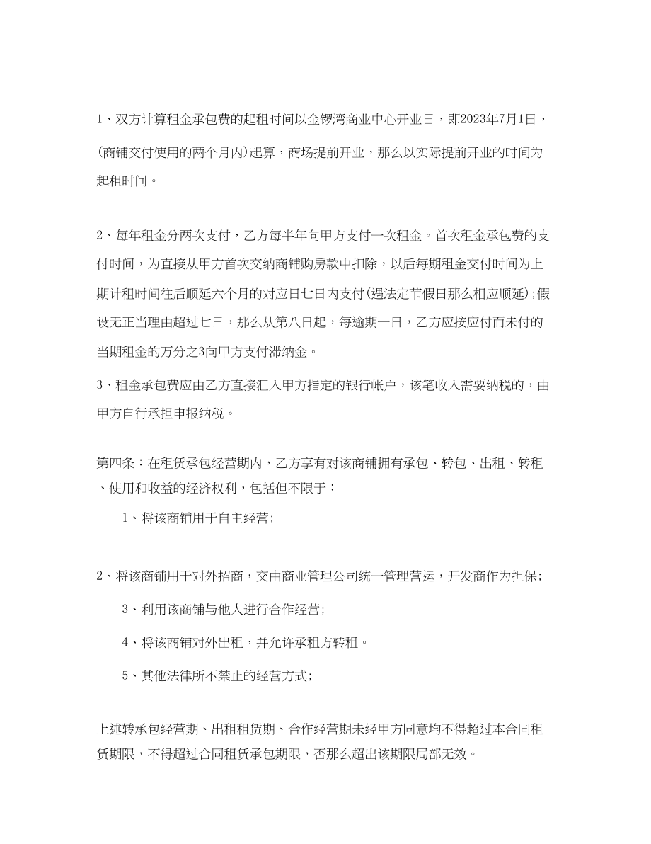 2023年商铺承包经营合同.docx_第2页