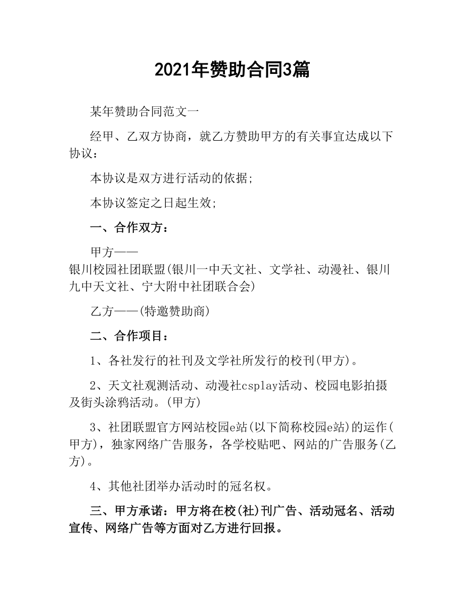 2021年赞助合同3篇.docx_第1页