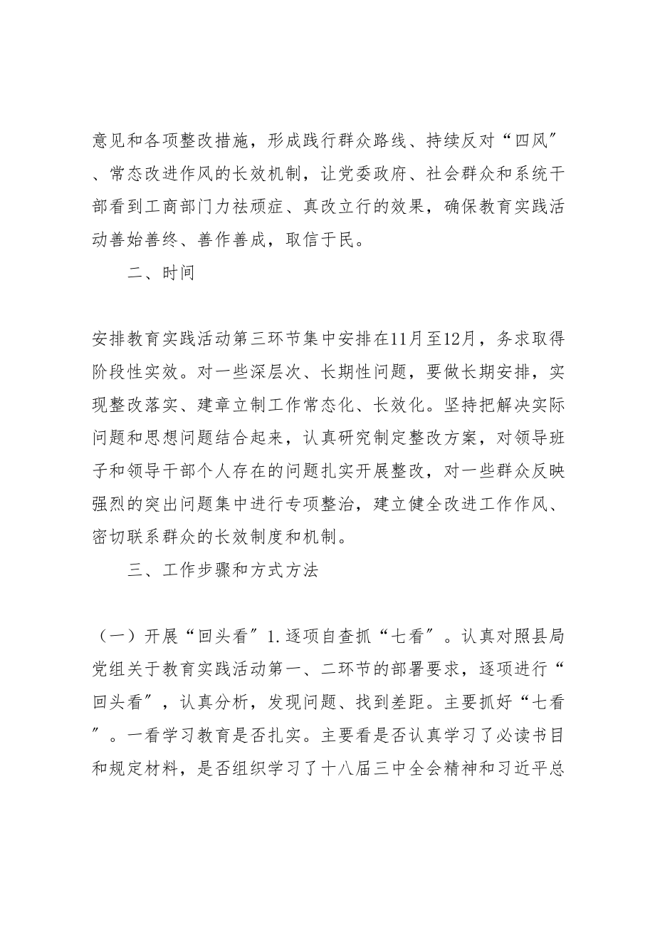 2023年工商系统群众路线整改制度建设工作方案.doc_第2页