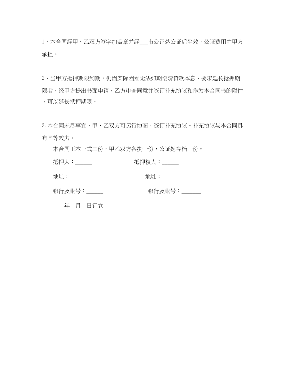 2023年商品房抵押贷款合同2.docx_第3页