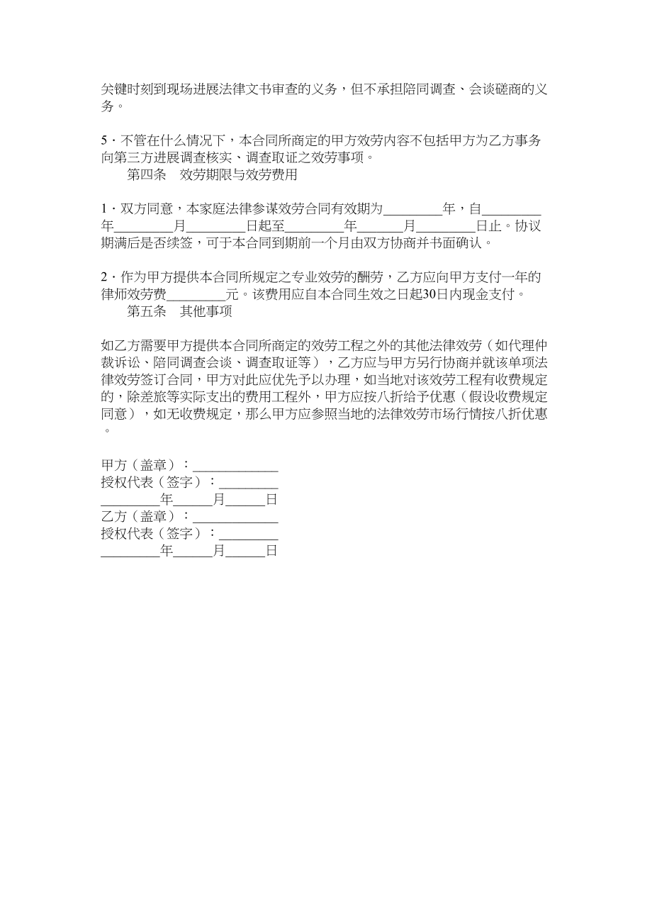 2023年法律服务合同三.docx_第2页