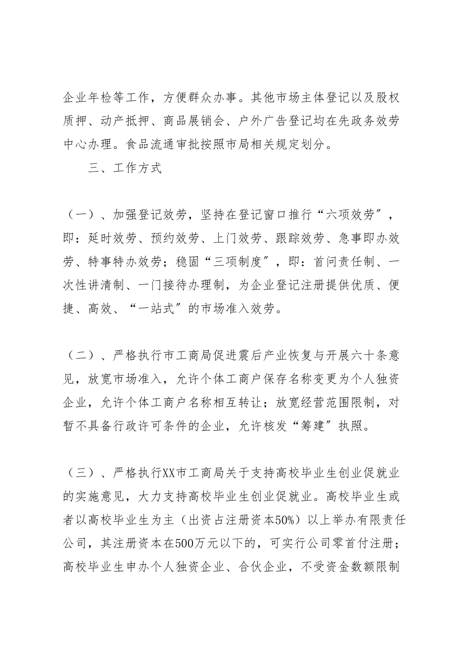 2023年城乡充分就业的工作方案.doc_第2页