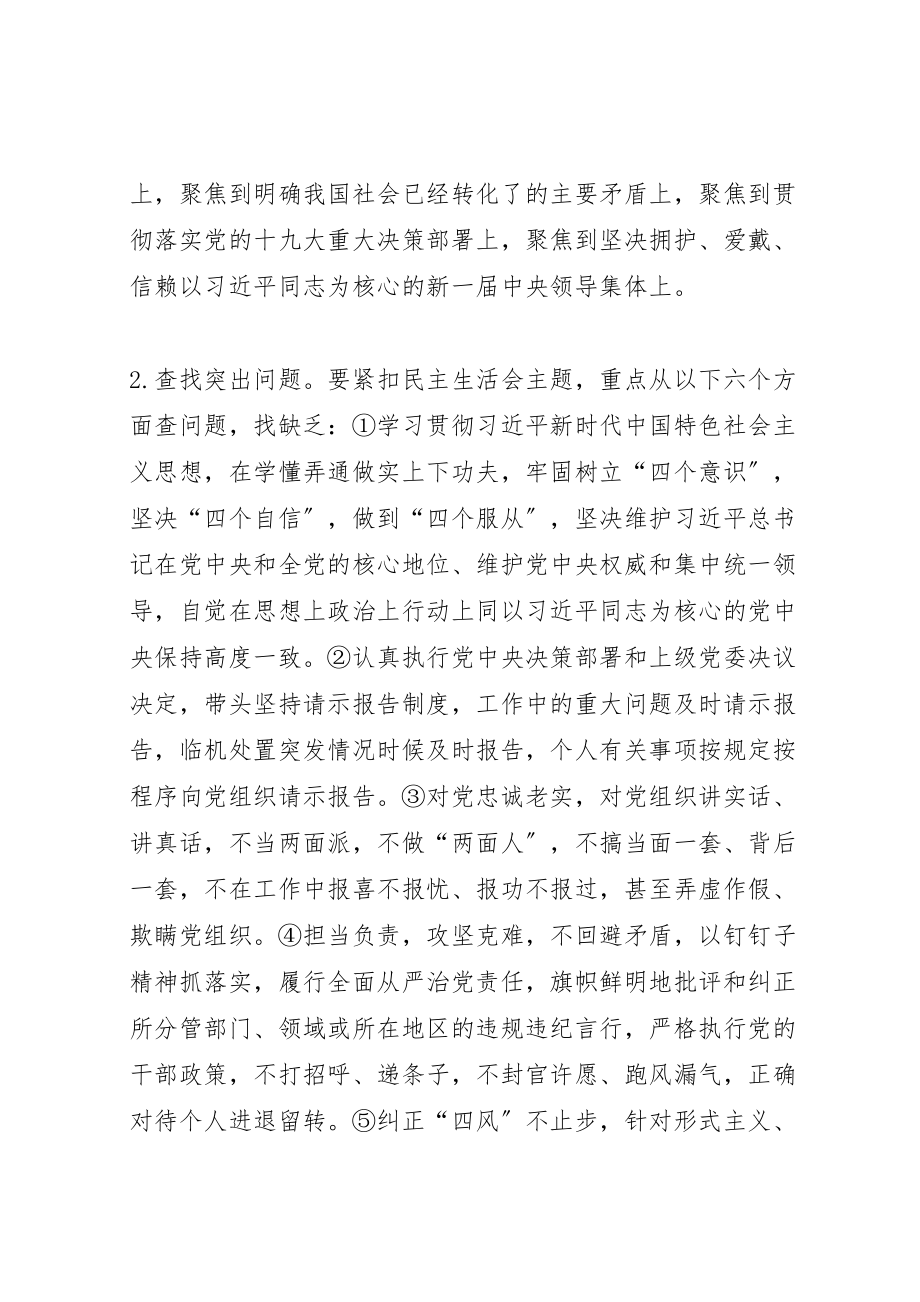 2023年市人防办领导班子民主生活会工作方案.doc_第2页