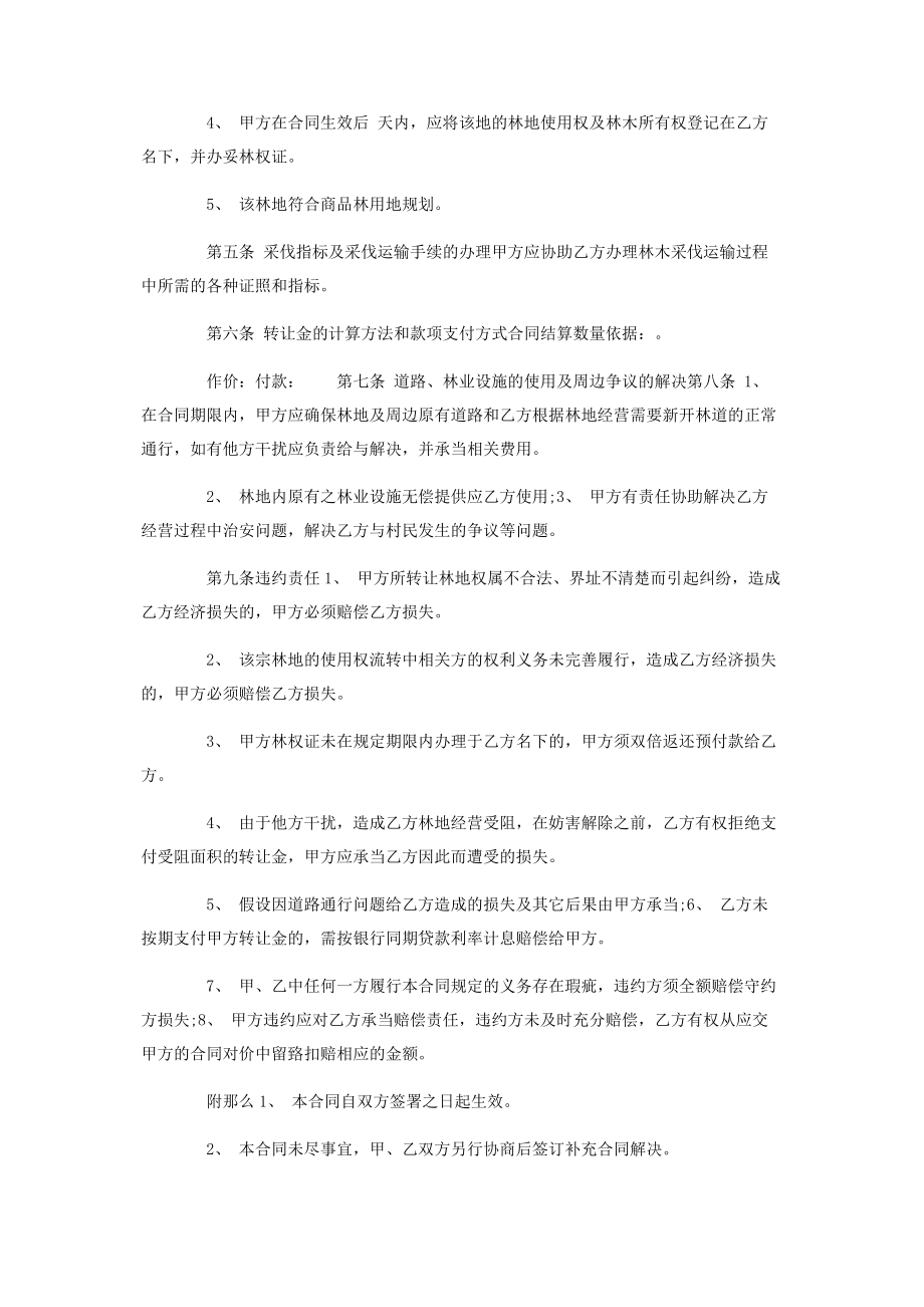 2023年林木转让合同参考.docx_第2页