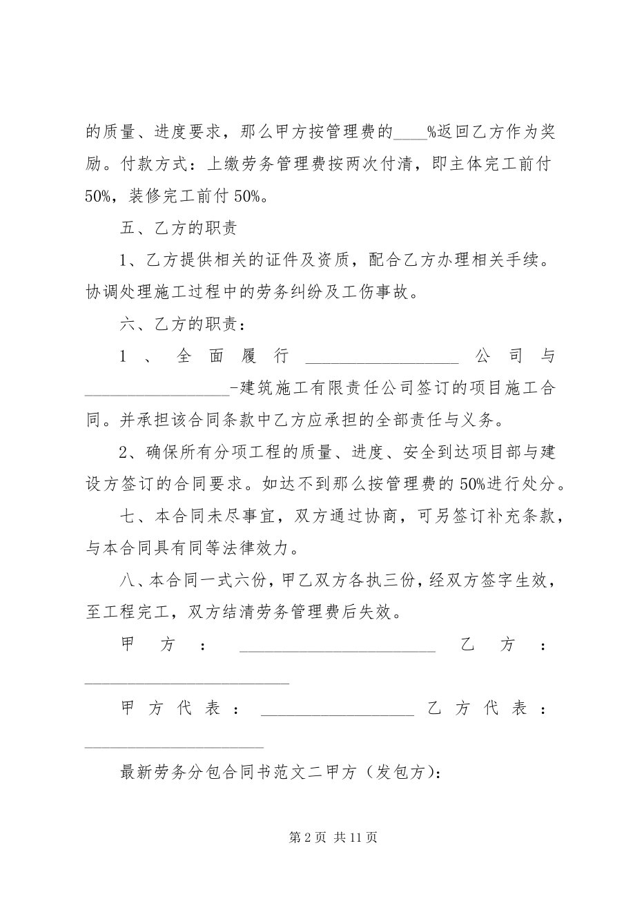 2023年劳务分包合同书范本.docx_第2页