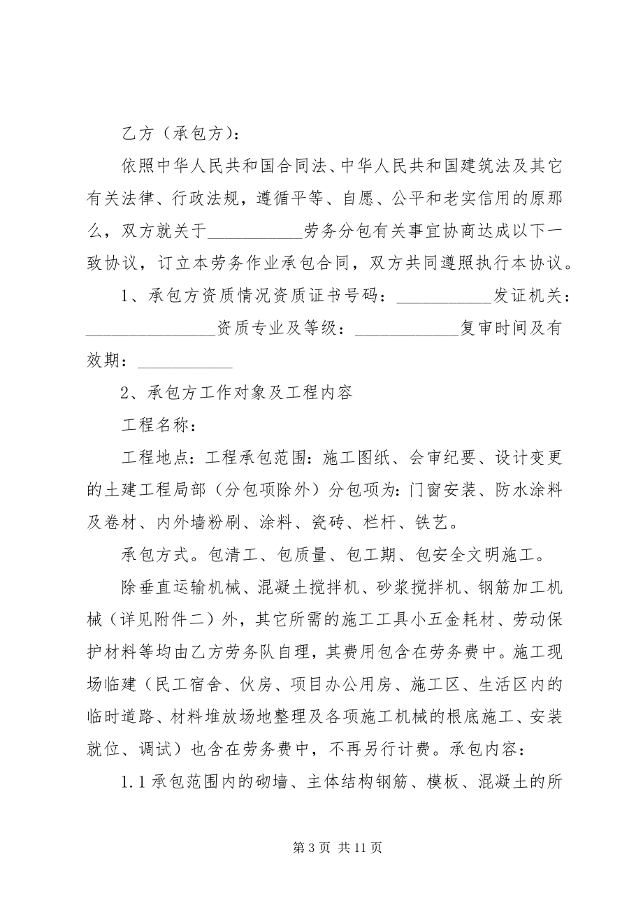 2023年劳务分包合同书范本.docx_第3页