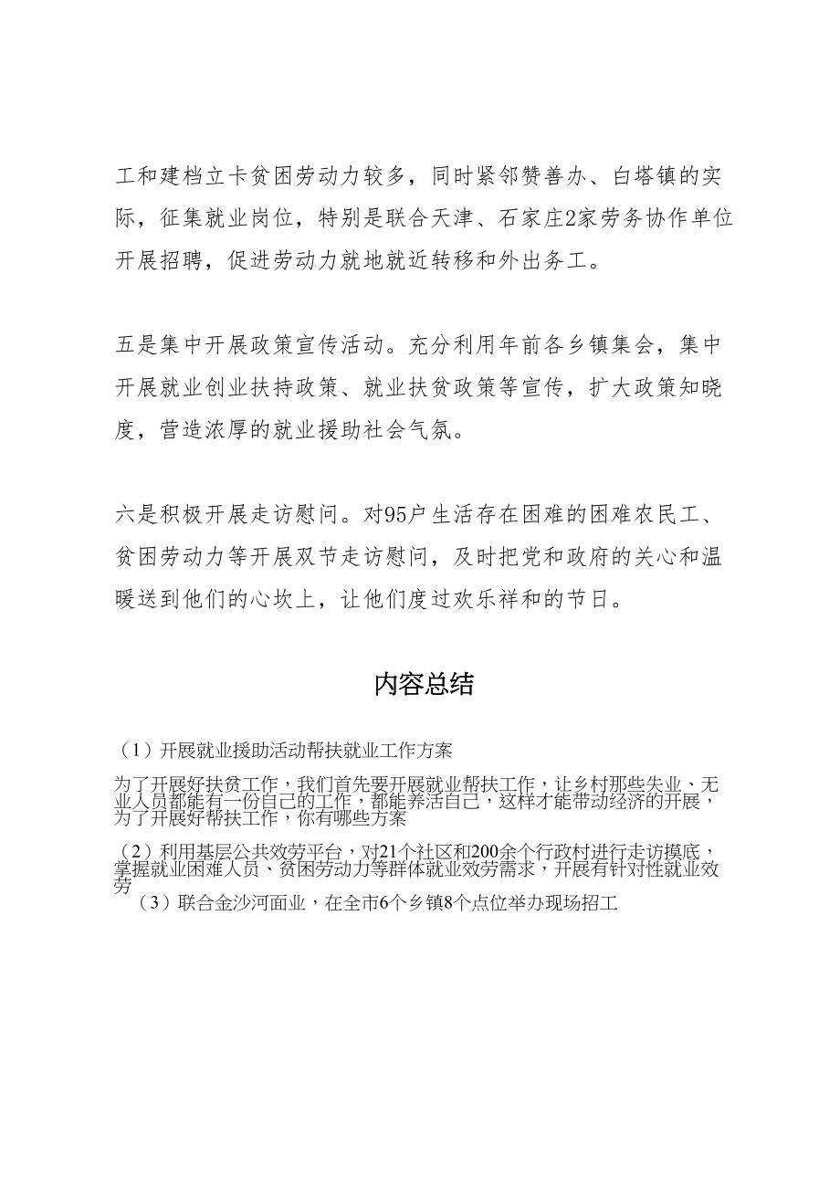 2023年开展就业援助活动帮扶就业工作方案.doc_第2页