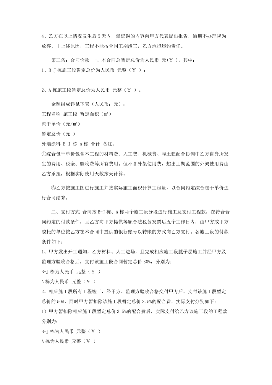 2023年外墙涂料施工合同标准版.docx_第2页