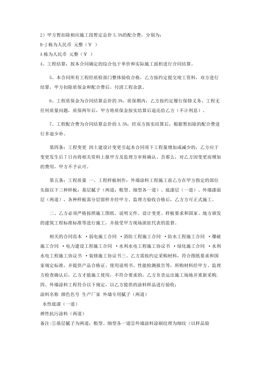 2023年外墙涂料施工合同标准版.docx_第3页