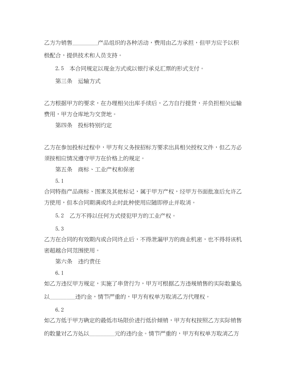 2023年汽车配件购销合同.docx_第3页