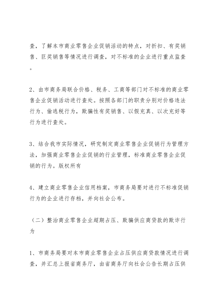 2023年打击商贸活动中欺诈行为专项行动工作方案 .doc_第2页