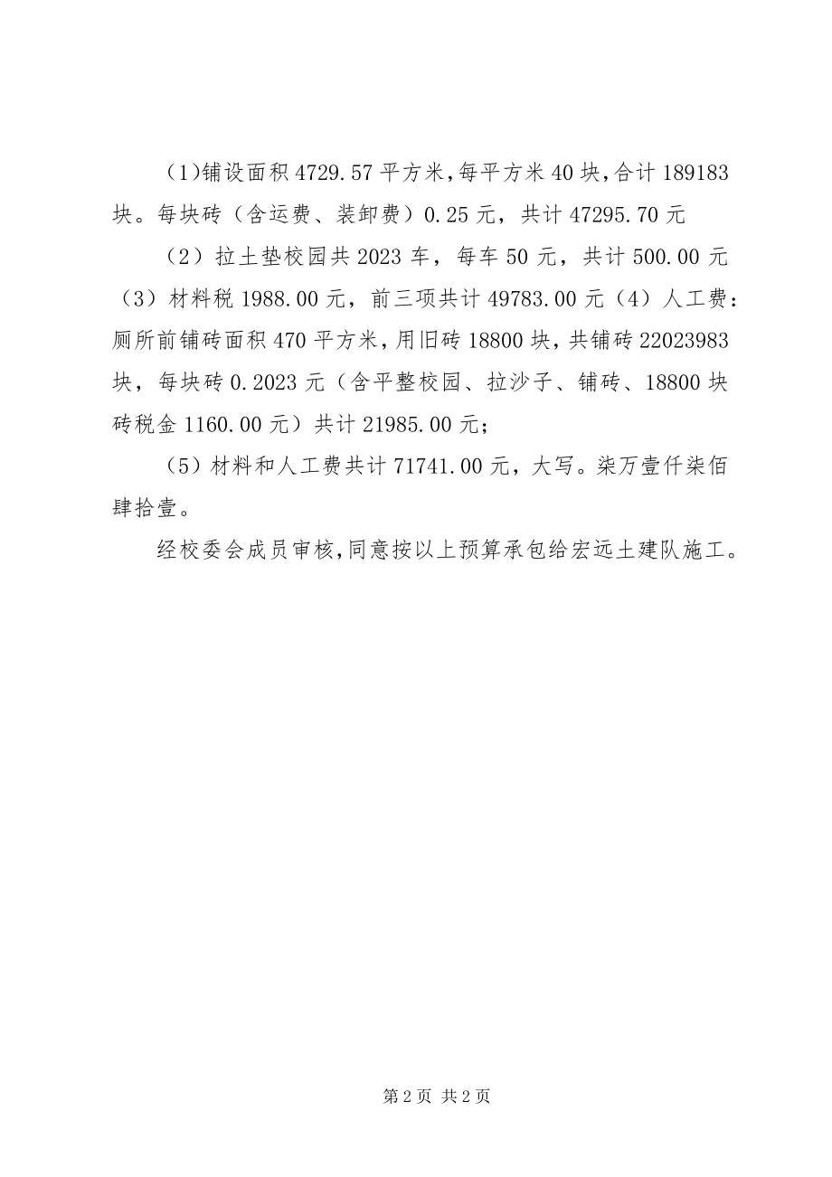 2023年学校食堂装修合同书.docx_第2页