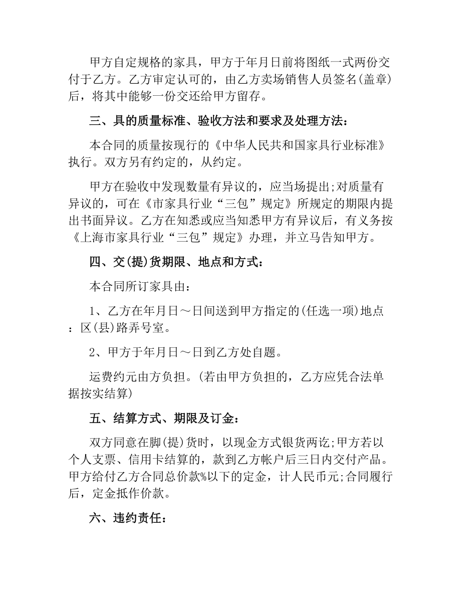 2021年家具买卖合同范本.docx_第2页