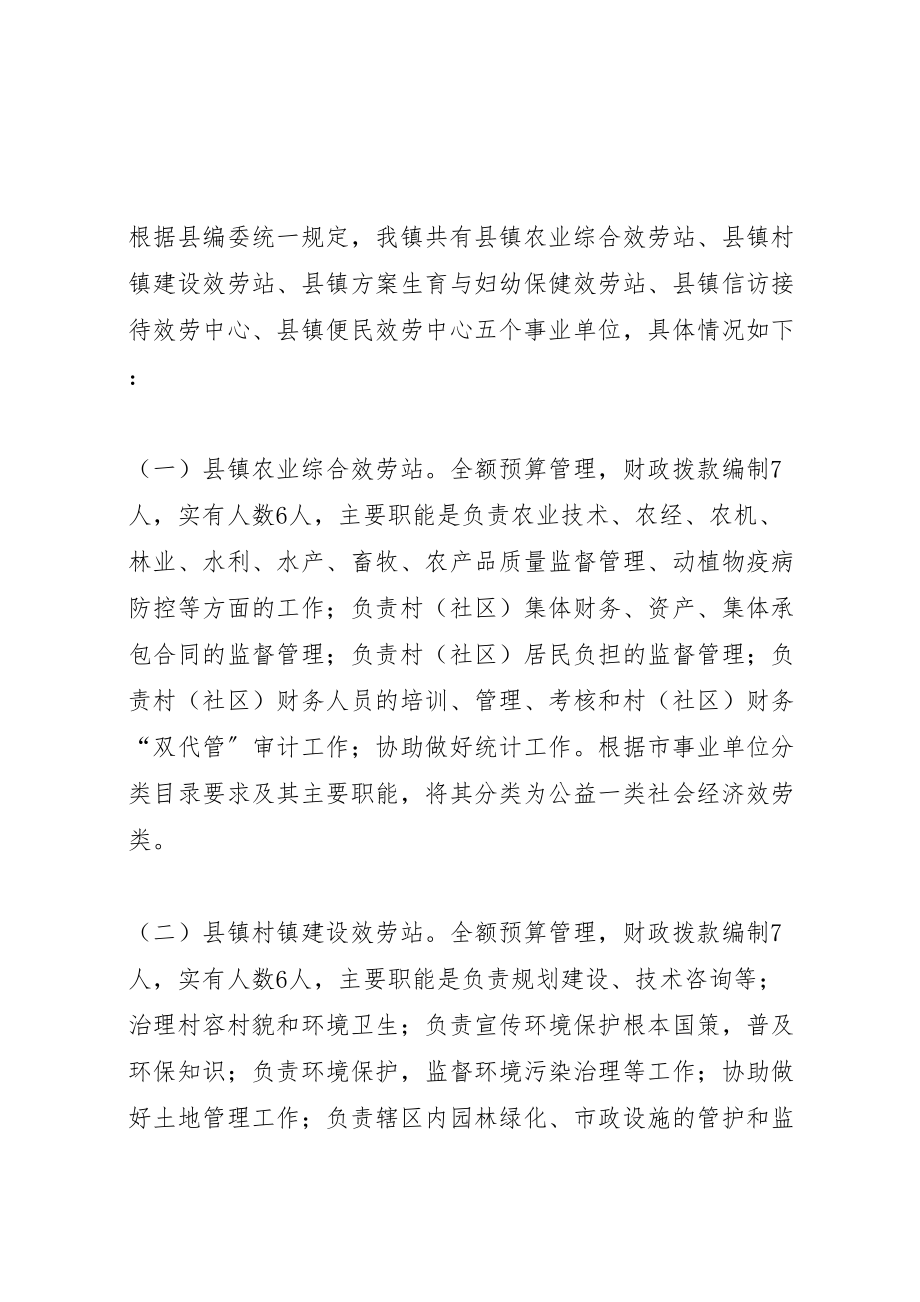 2023年所属事业单位分类工作方案.doc_第2页