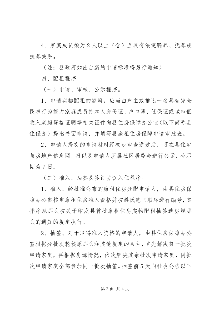 2023年房管局廉租住房工作方案.docx_第2页