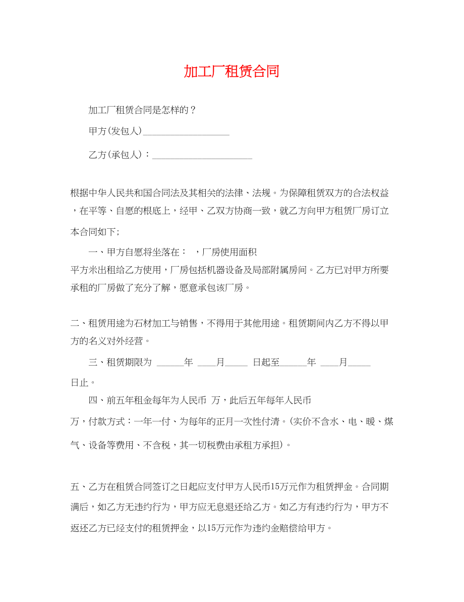 2023年加工厂租赁合同.docx_第1页