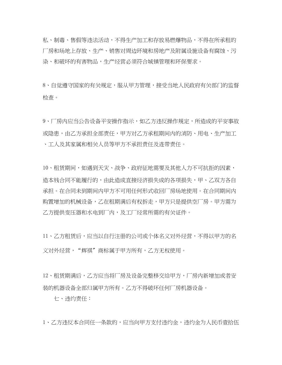 2023年加工厂租赁合同.docx_第3页