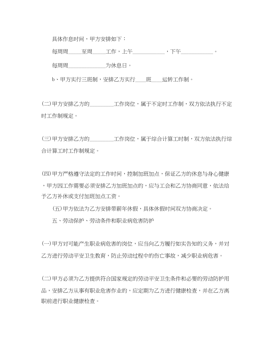 2023年江苏省劳动合同范本3.docx_第3页