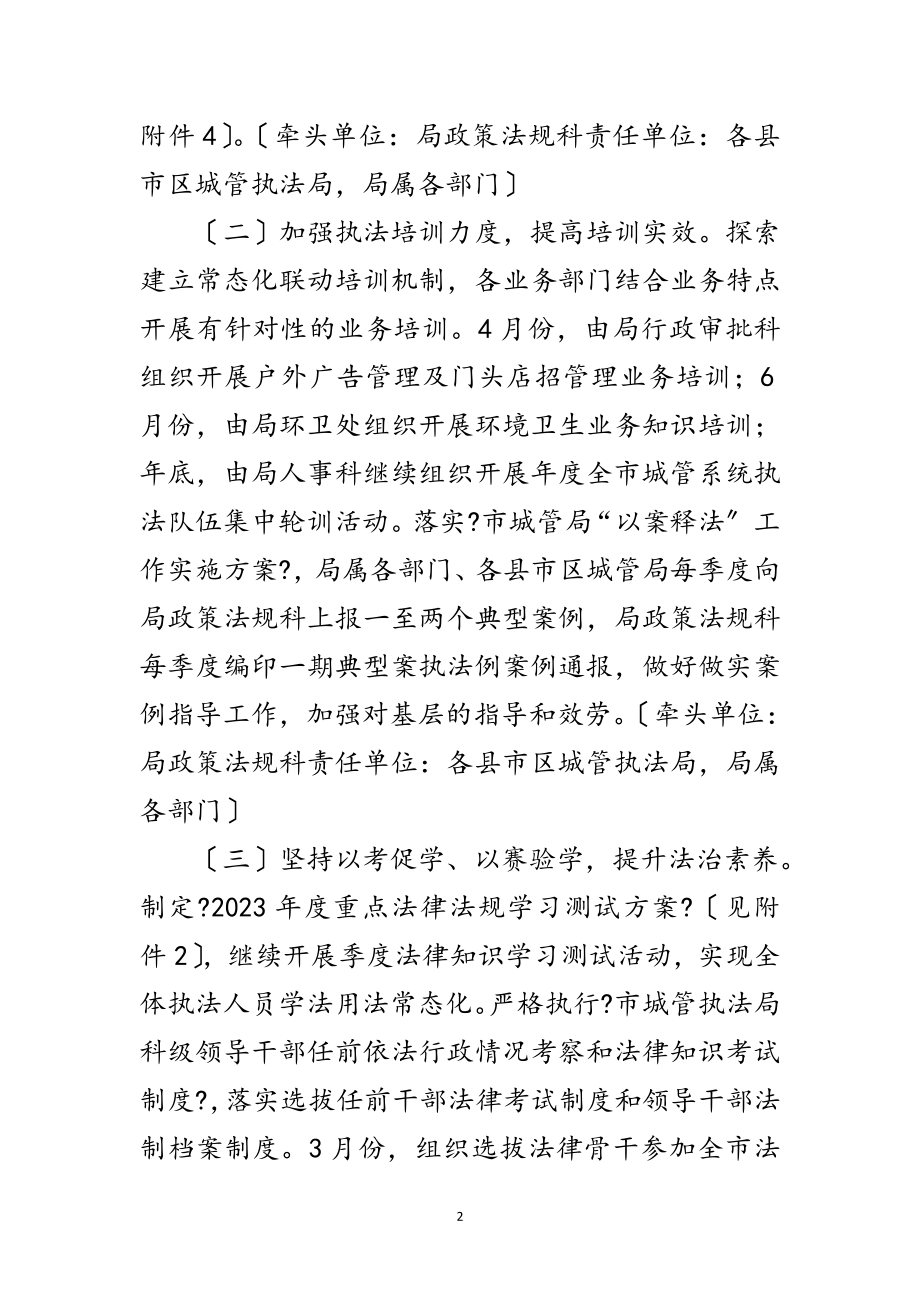 2023年年城管执法能力提升工作方案范文.doc_第2页