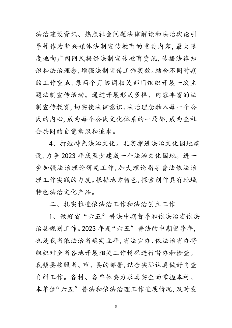 2023年年普法依法治镇工作方案范文.doc_第3页