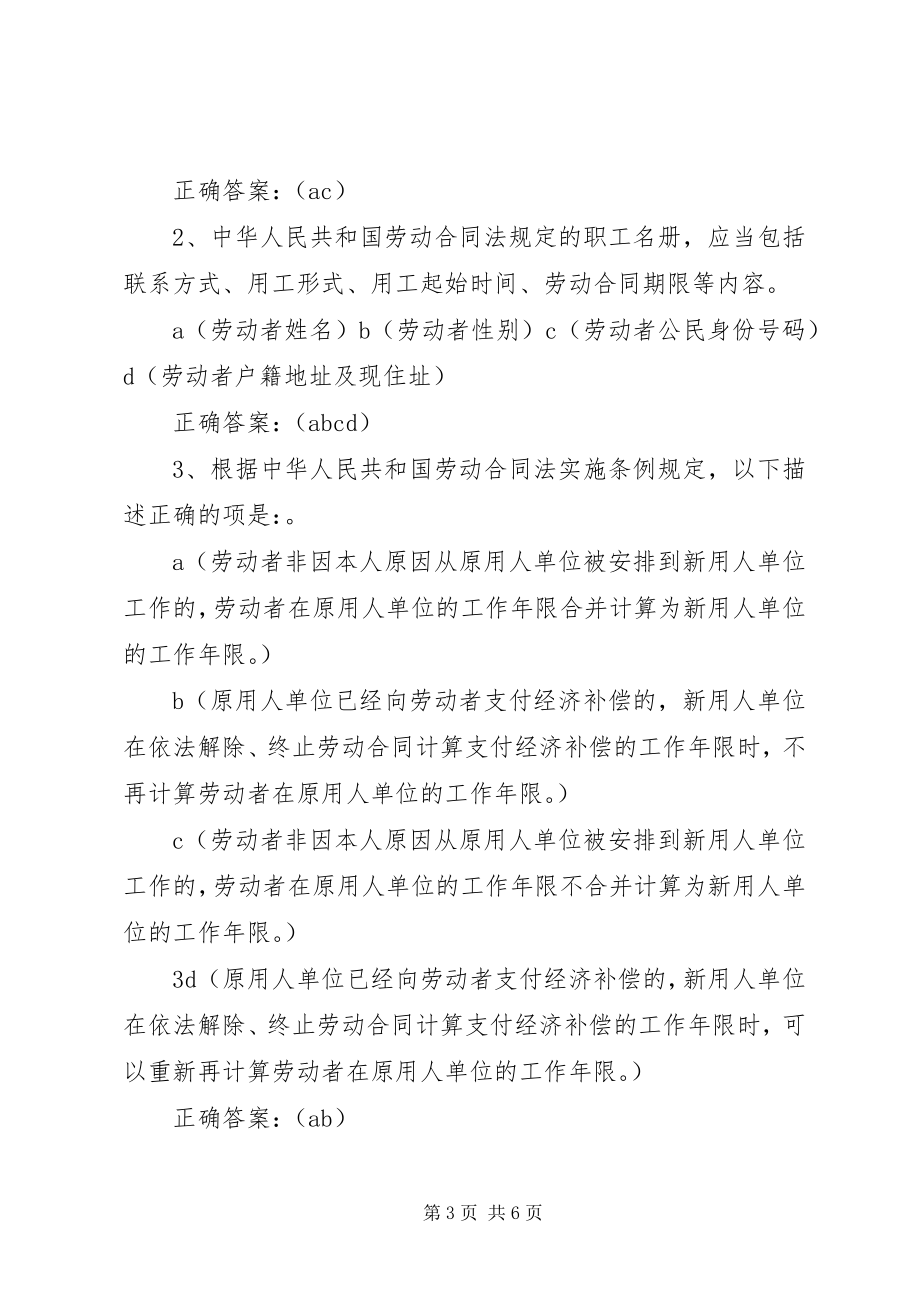 2023年《劳动合同法实施条例》企业应对及操作要诀.docx_第3页