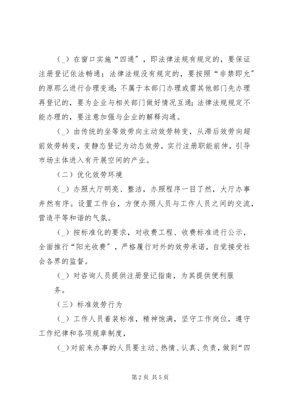 2023年工商所强化市场服务工作方案.docx_第2页