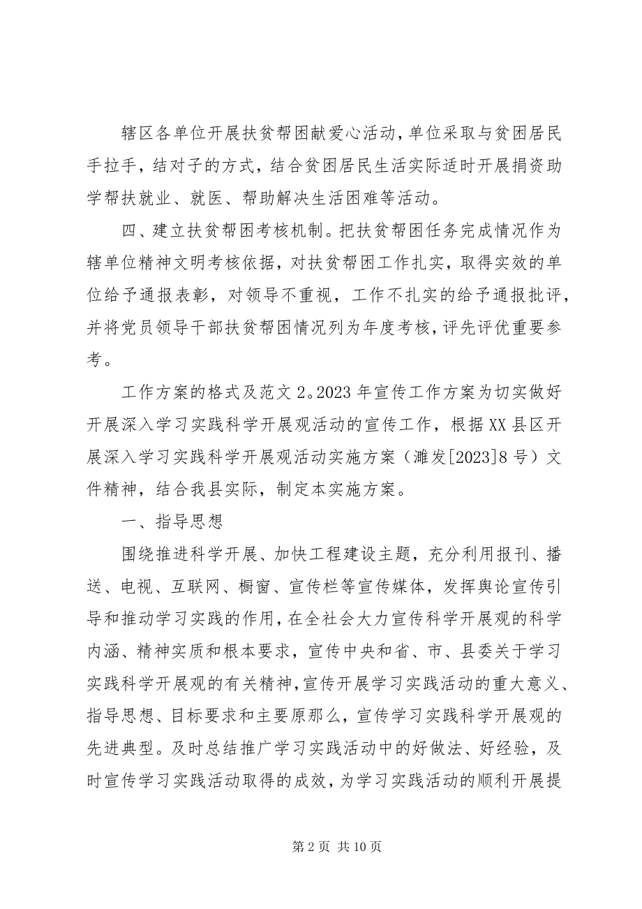 2023年工作方案的格式及.docx_第2页