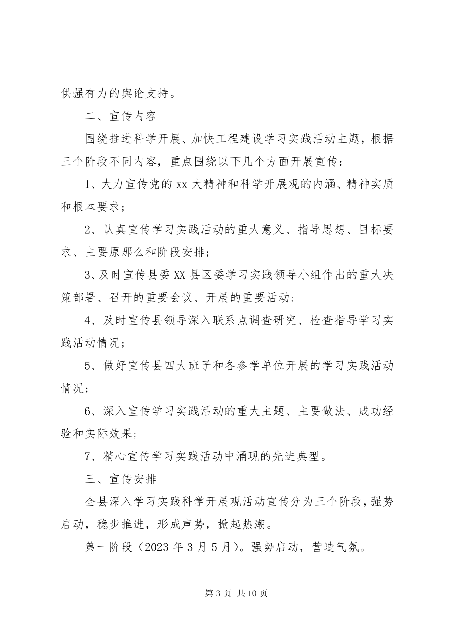 2023年工作方案的格式及.docx_第3页