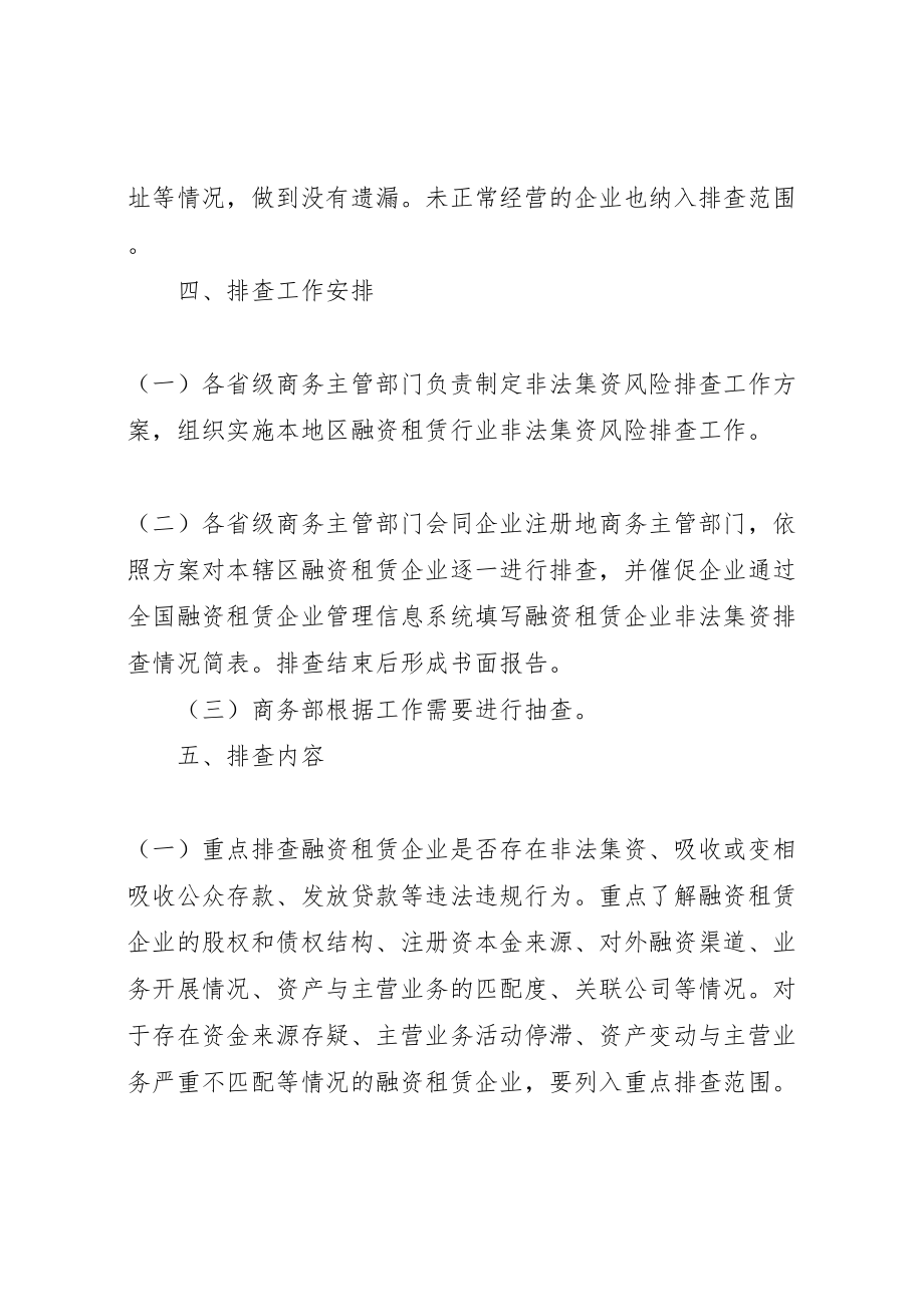 2023年打击非法集资工作方案 .doc_第2页