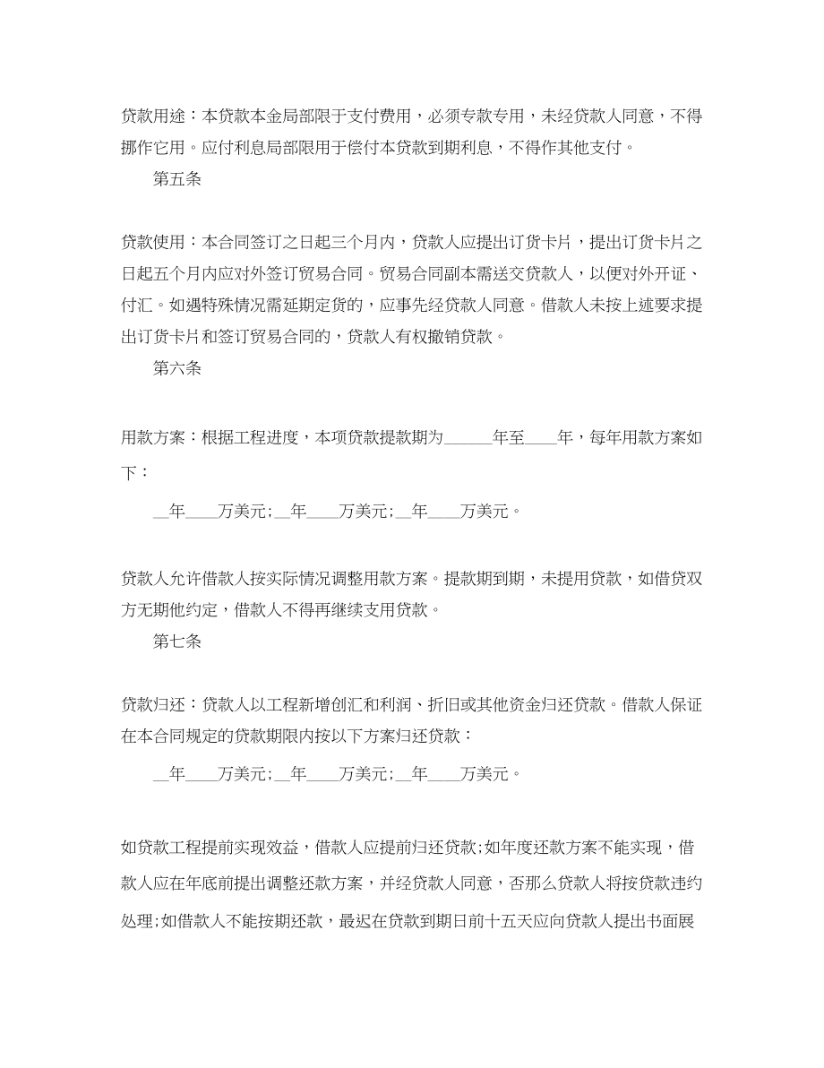 2023年借款租赁合同范本下载.docx_第2页