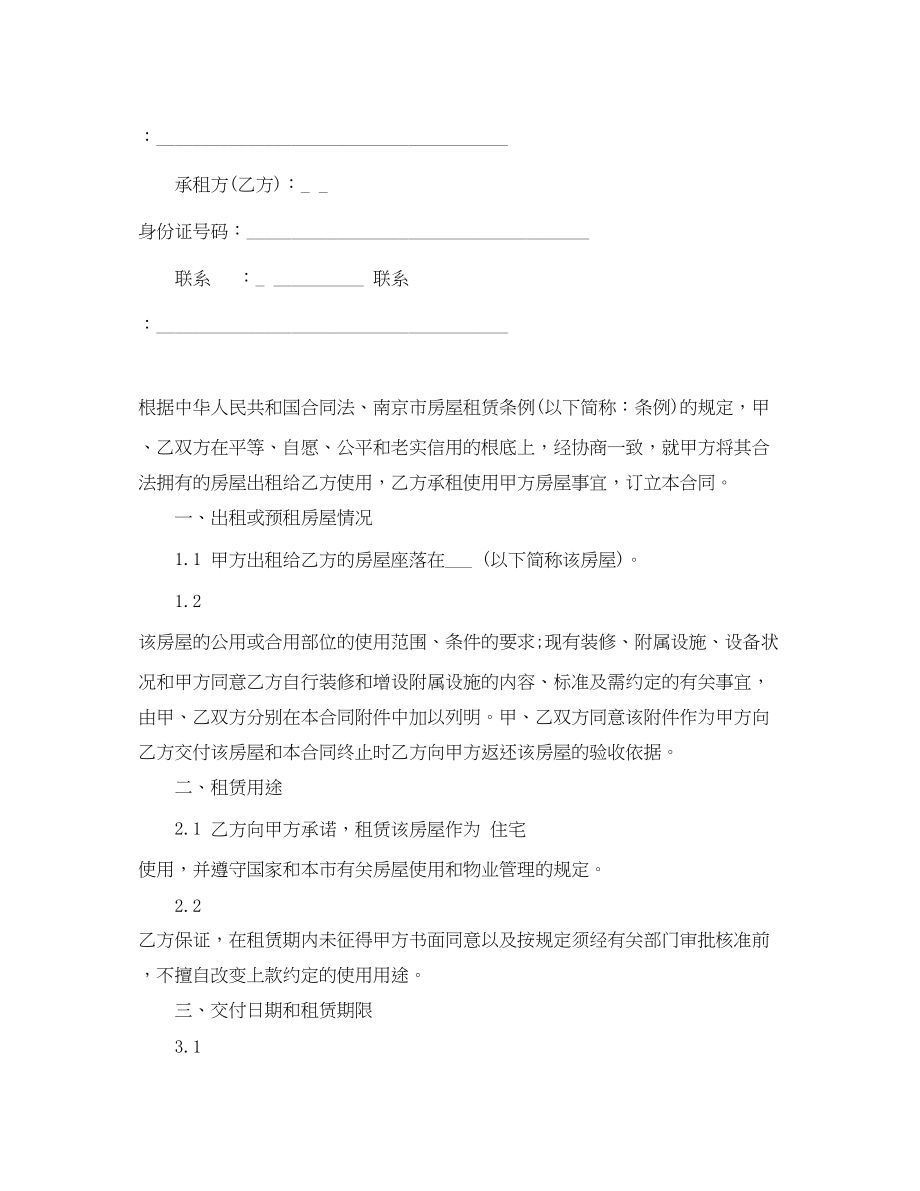 2023年简单的房屋租赁合同范本3.docx_第2页