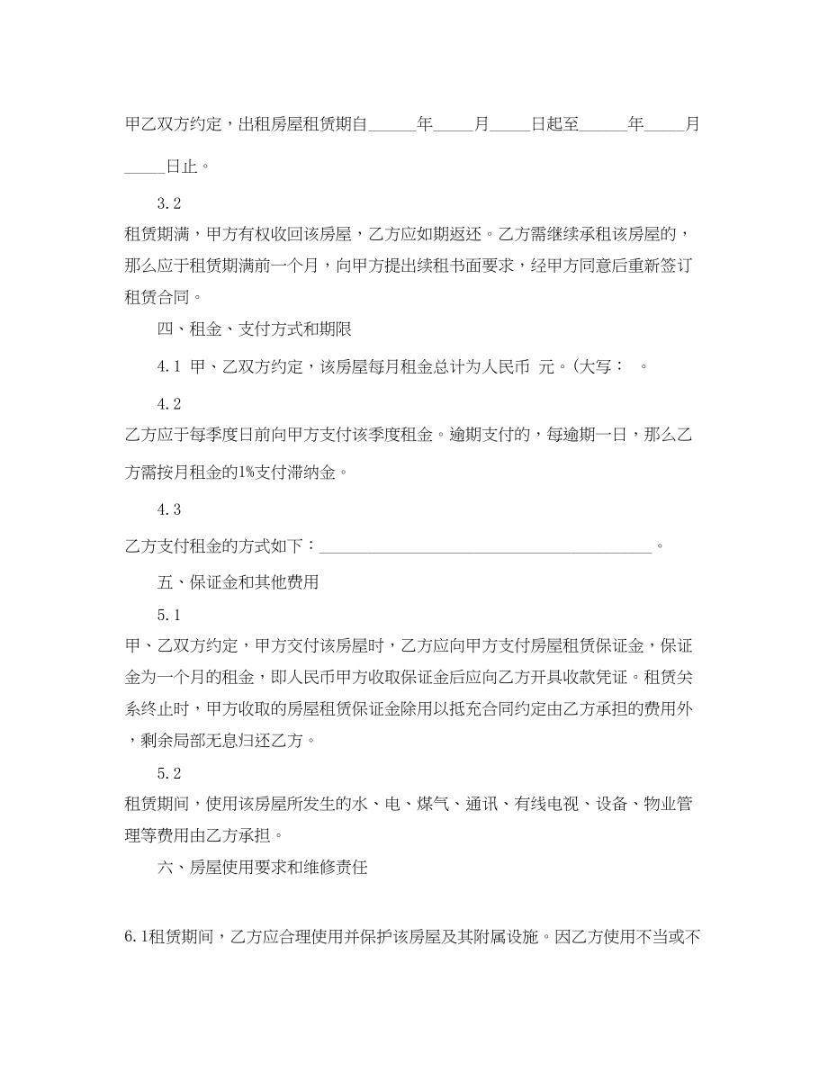 2023年简单的房屋租赁合同范本3.docx_第3页