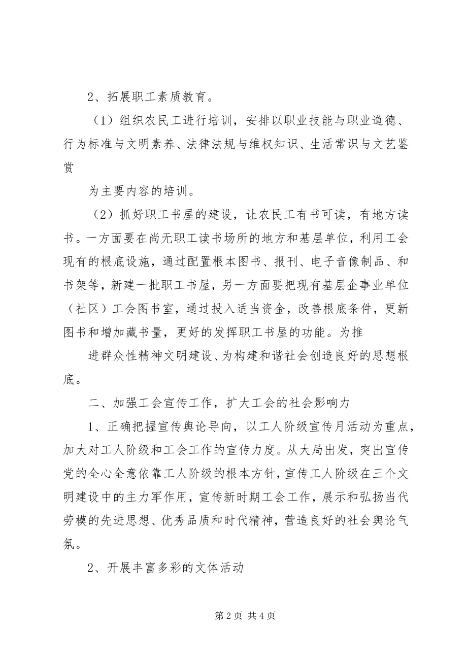 2023年工会宣教工作方案.docx_第2页