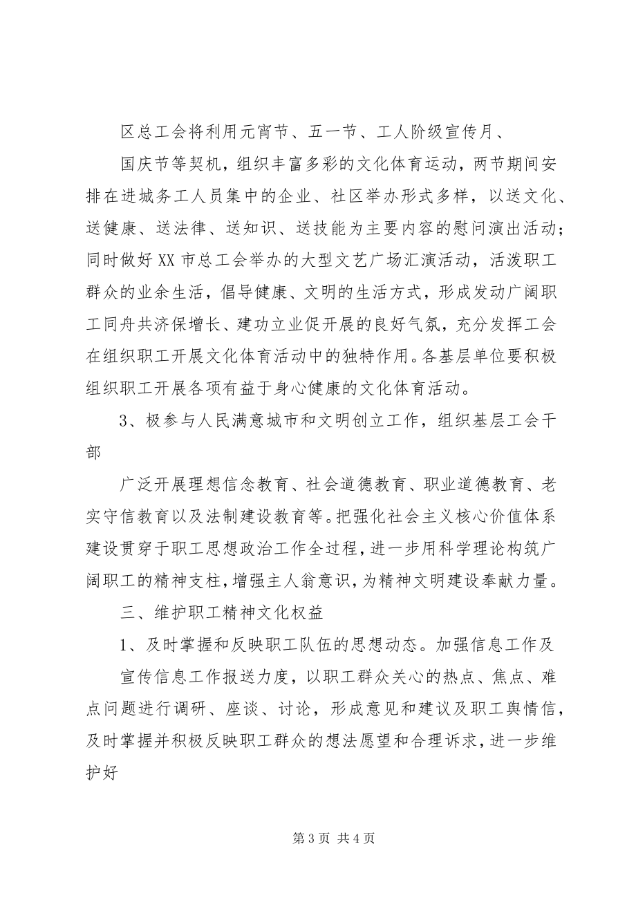 2023年工会宣教工作方案.docx_第3页