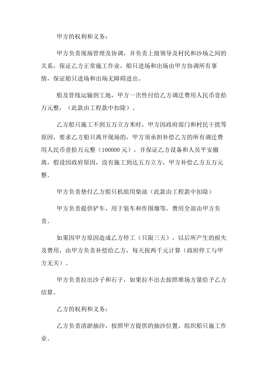 2023年清淤河道合同书.docx_第2页