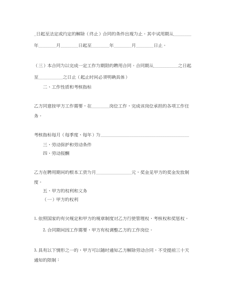 2023年快递员劳动合同的范本.docx_第2页