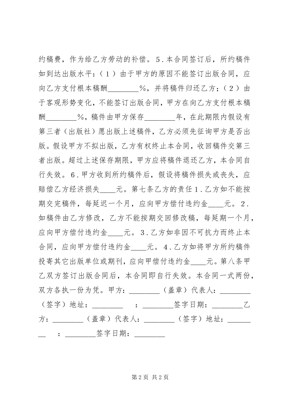 2023年图书约稿合同一.docx_第2页