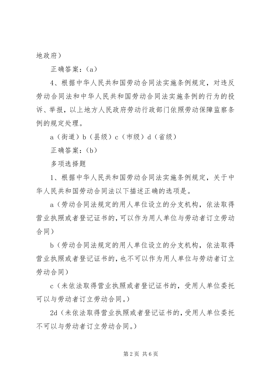 2023年《劳动合同法实施条例》企业应对及操作要诀新编.docx_第2页