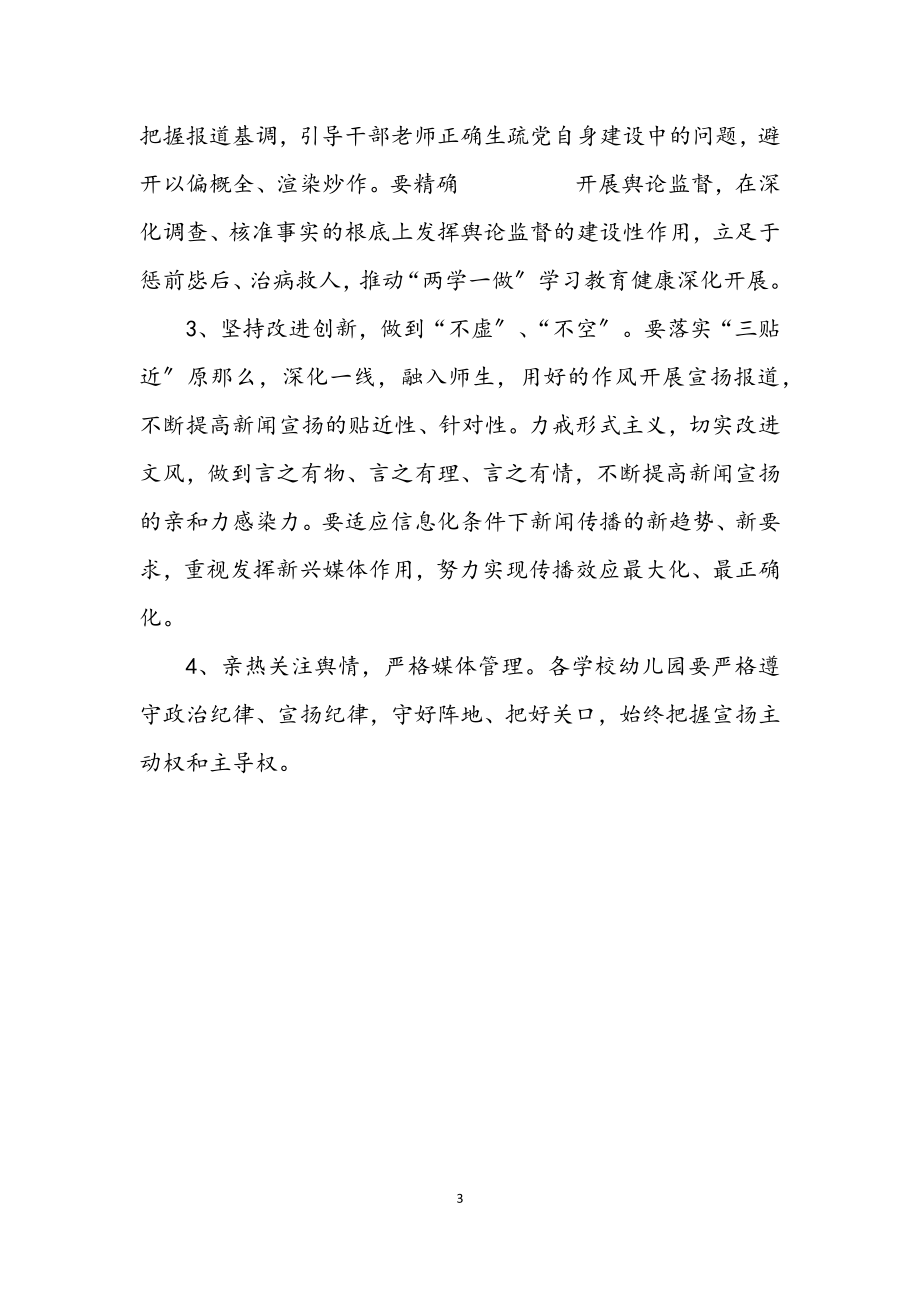 2023年教育工委“两学一做”学习教育宣传工作方案.docx_第3页