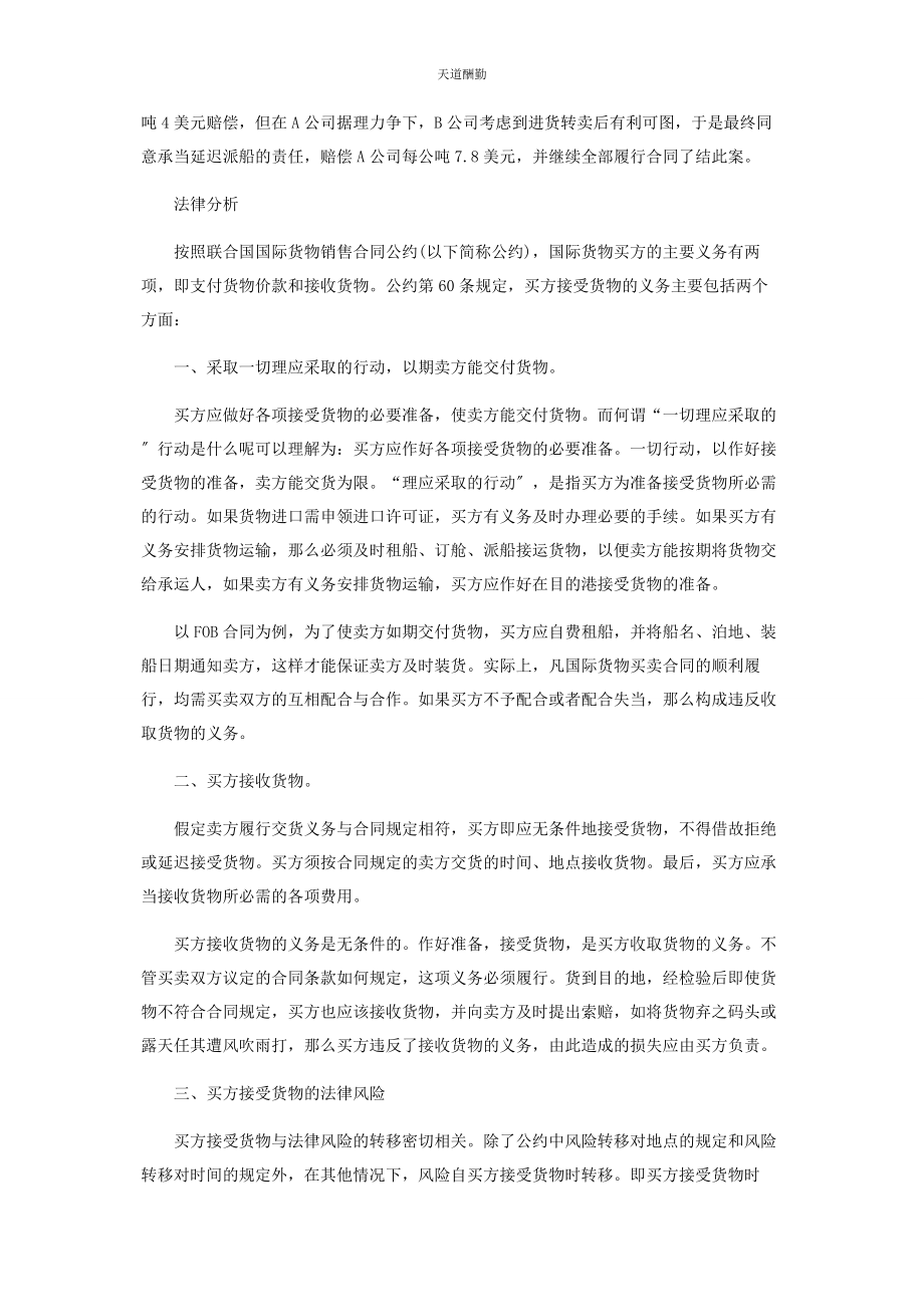 2023年FOB出口合同下国外客户不按期派船的索赔.docx_第2页