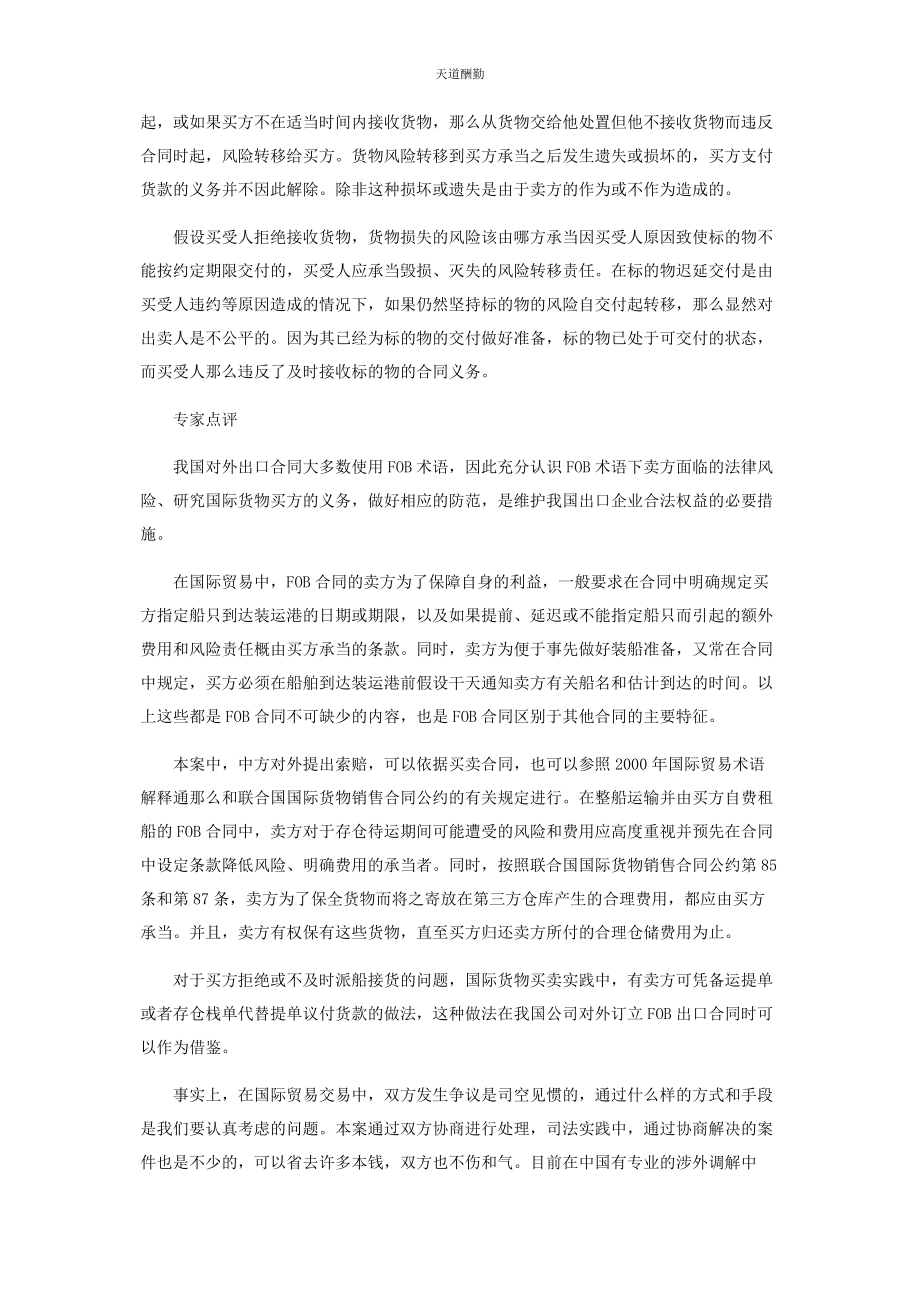 2023年FOB出口合同下国外客户不按期派船的索赔.docx_第3页