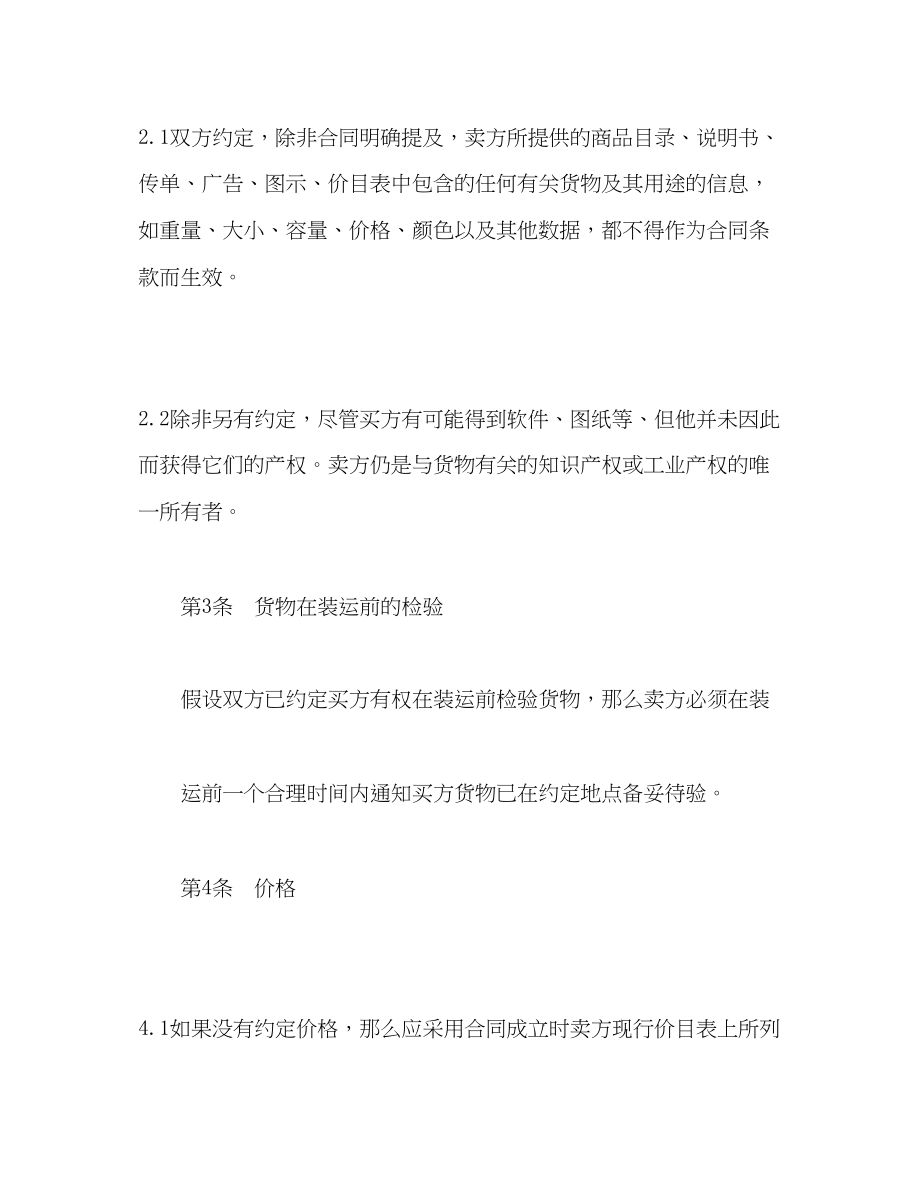 2023年国际商会国际销售示范合同ICC一般销售条款B2.docx_第3页