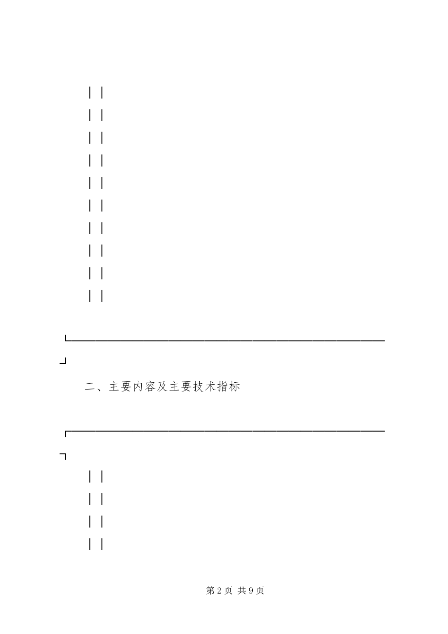 2023年农业技术推广项目合同范本.docx_第2页