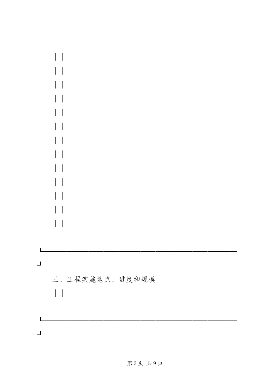 2023年农业技术推广项目合同范本.docx_第3页