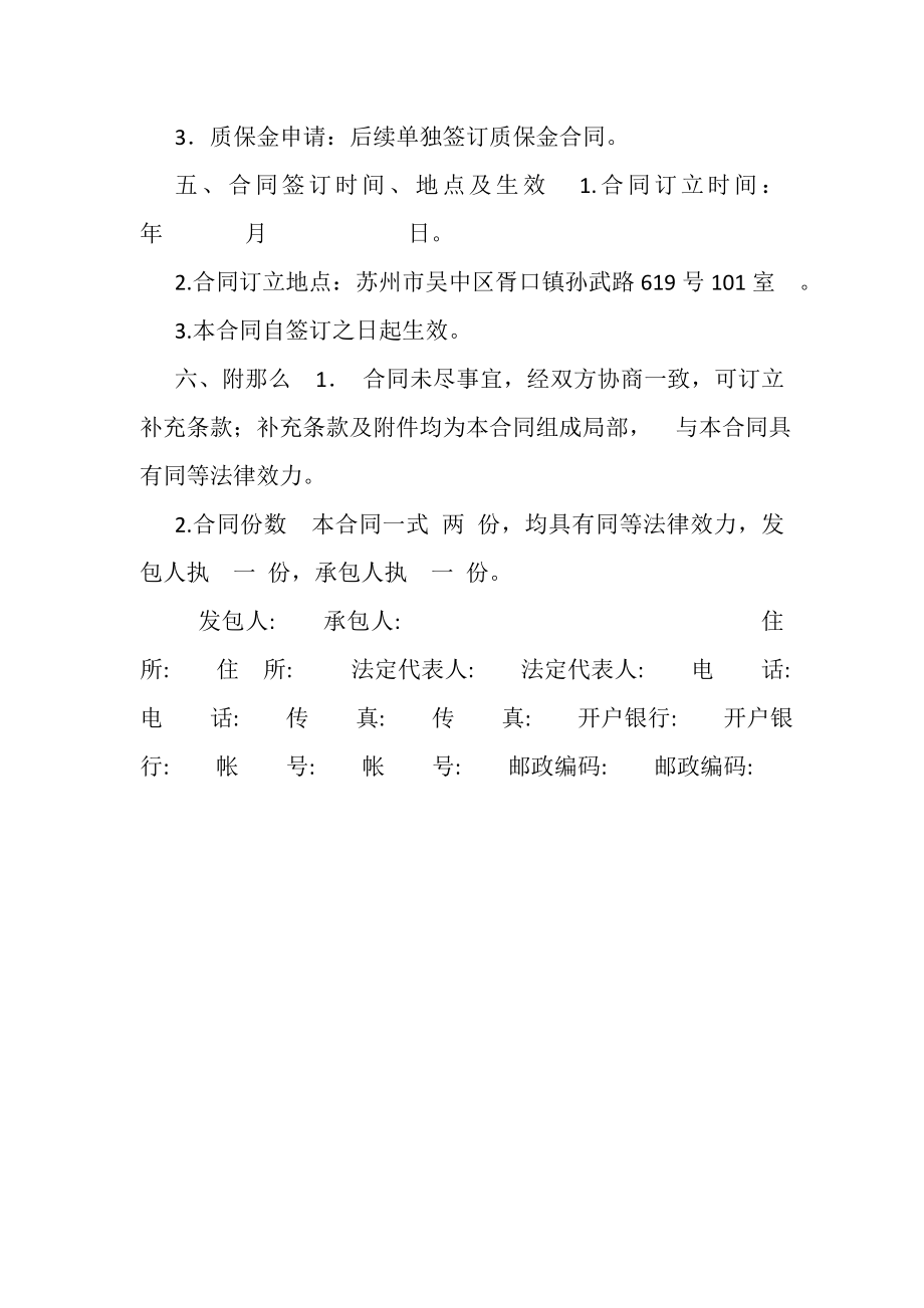 2023年工程劳务合同.doc_第2页